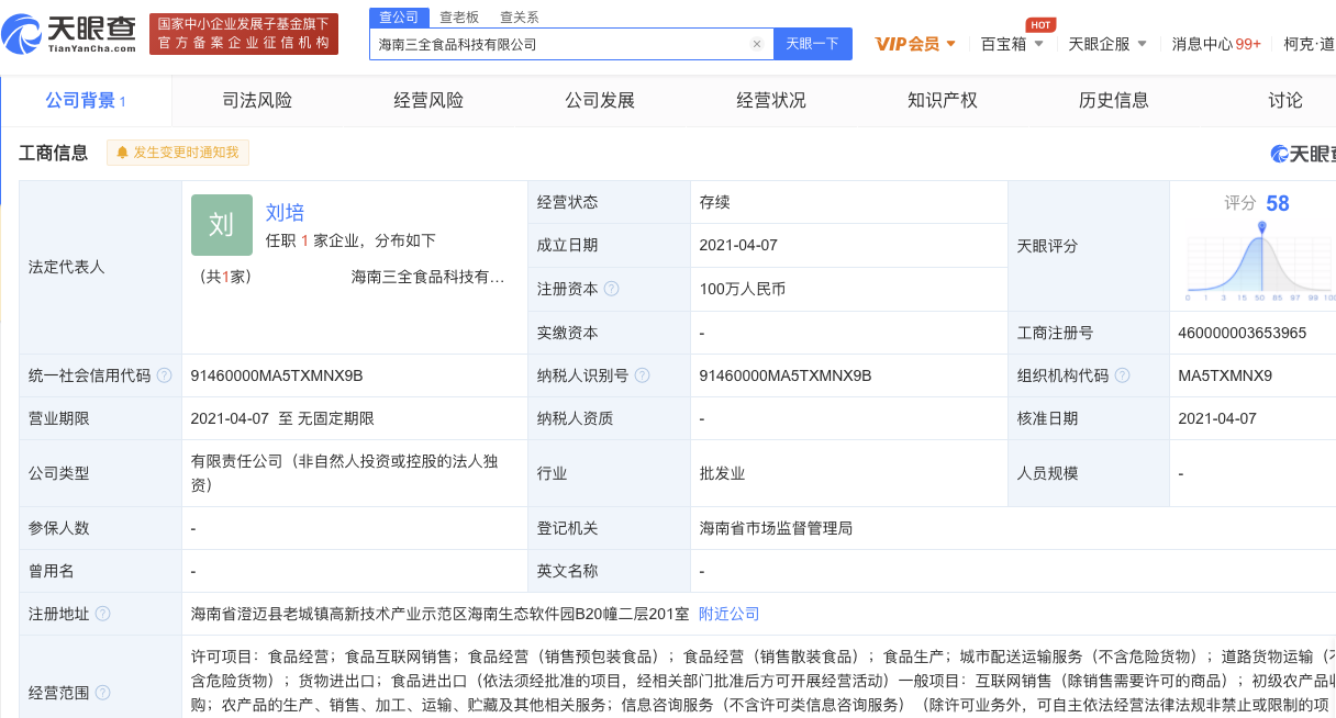 三全食品布局海南產(chǎn)業(yè)鏈上游，成立新公司拓展農(nóng)產(chǎn)品收購(gòu)與銷售業(yè)務(wù)